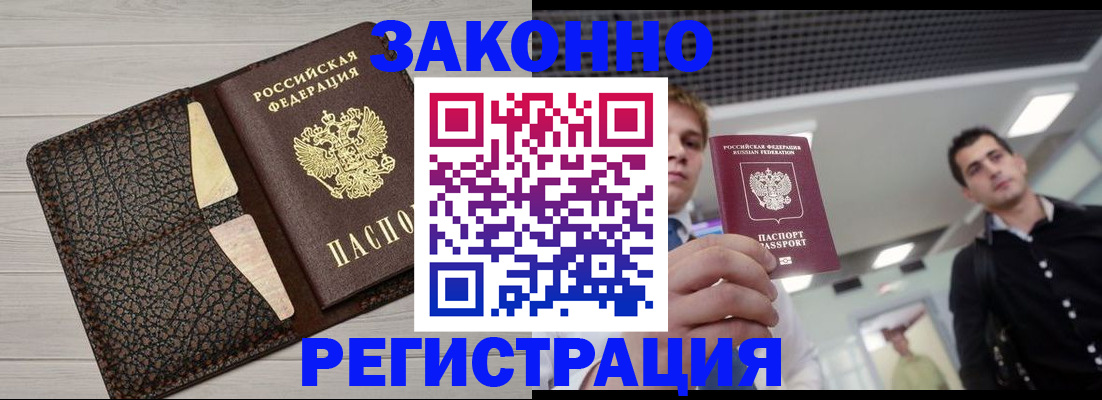 прописка законно в Каменск-Шахтинском