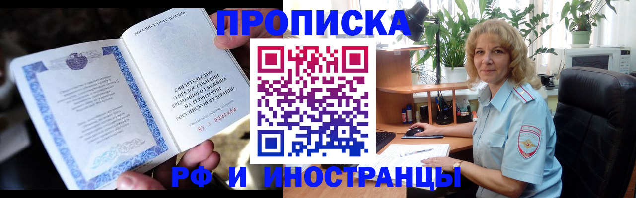 прописка 2025 в Каменск-Шахтинском