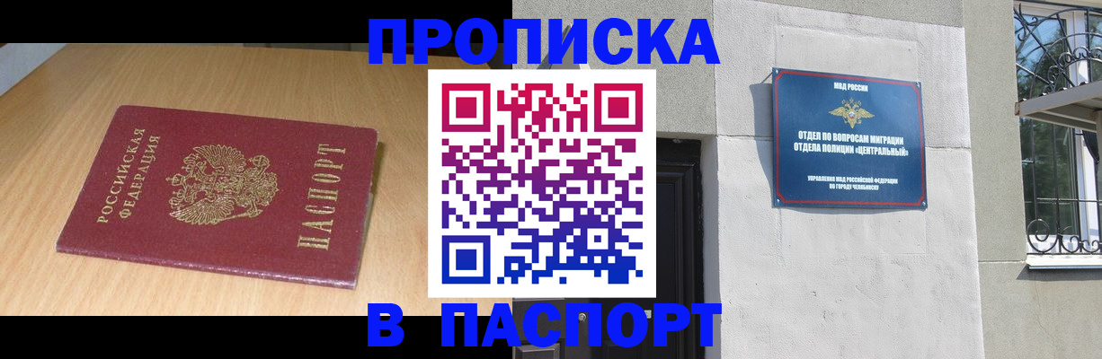 прописка гарантия в Каменск-Шахтинском