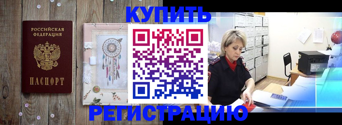 прописка в Каменск-Шахтинском